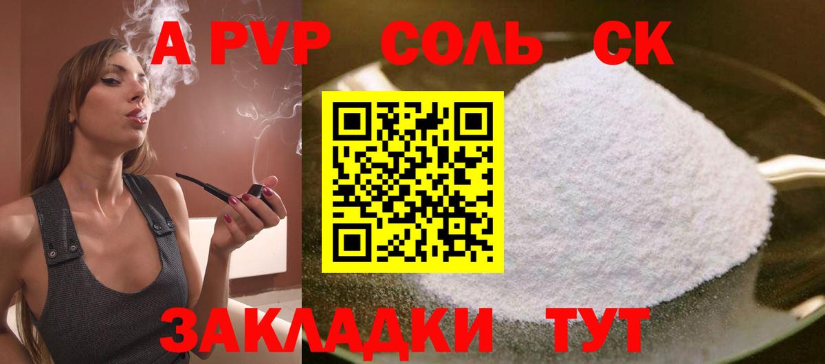 Отрадное  где купить   А ПВП Crystall  Вход с VPN  Альфа ПВП Соль 
