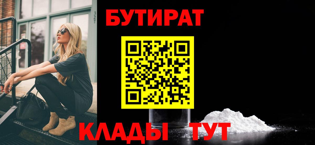 Бутират буратино  Вход с VPN  Отрадное 