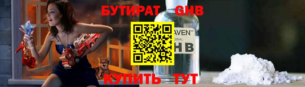 Бутират оксана Отрадное