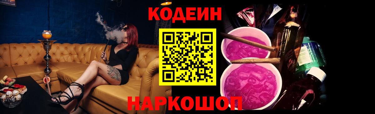Кодеиновый сироп Lean Purple Drank Отрадное