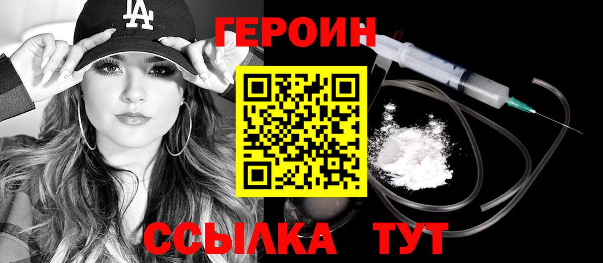Героин VHQ Отрадное
