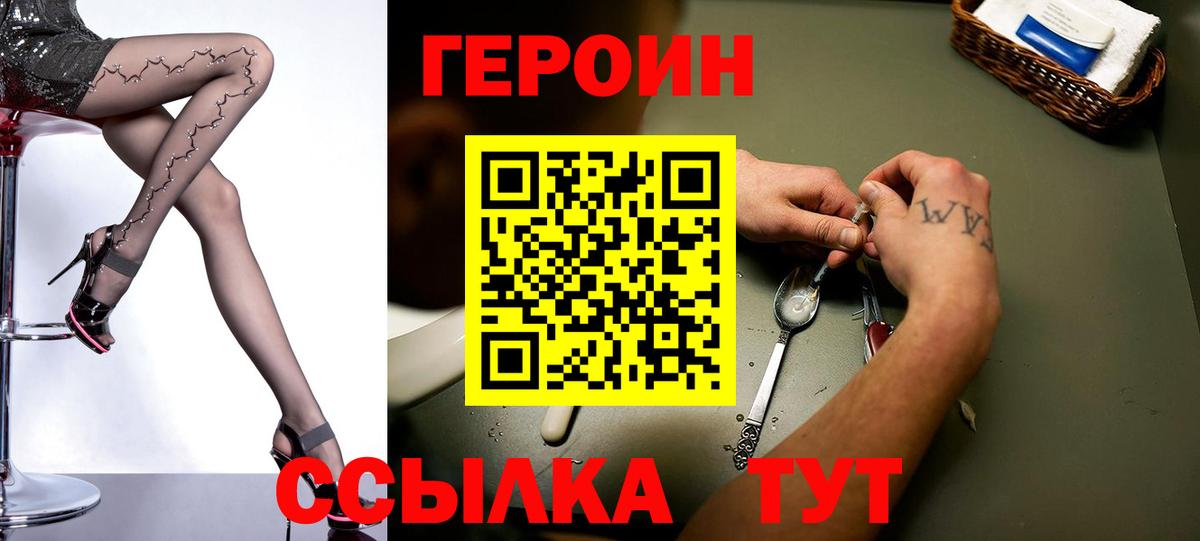 ГЕРОИН VHQ  Вход с VPN  Отрадное 