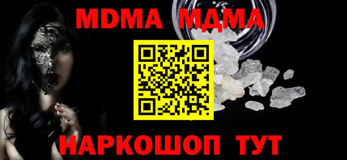 МДМА кристаллы  МДМА crystal  Отрадное  МДМА  Вход с VPN 