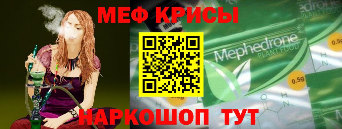 Мефедрон Отрадное