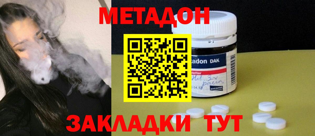 Отрадное  МЕТАДОН мёд  МЕТАДОН белоснежный  Вход с VPN 